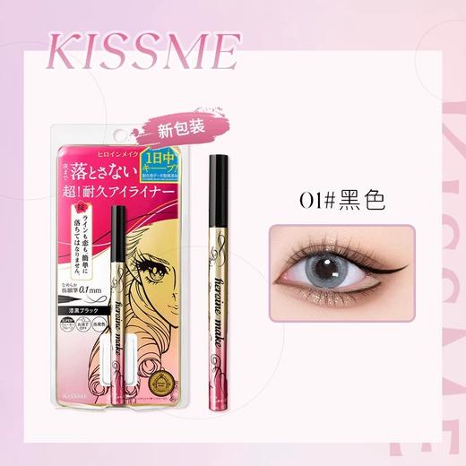 【门店直发】kissme奇士美 丝滑防水防晕染 眼线液笔 商品图3