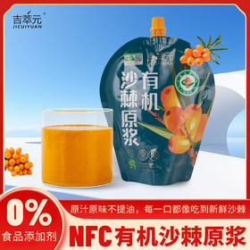 新疆有机沙棘全果原浆家庭装500mL*10袋