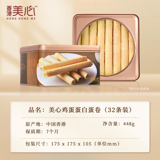 美心蛋白蛋卷32条448g/056456 细致口感倍添滋味不油不腻 商品图2