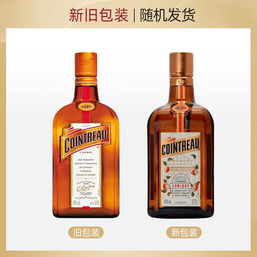 君度橙酒 力娇酒700ml*1瓶 商品图2