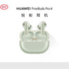 华为 FreeBuds Pro 4 悦彰耳机 无线蓝牙耳机/高解析无损音质/静谧通话 商品缩略图1