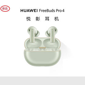 华为 FreeBuds Pro 4 悦彰耳机 无线蓝牙耳机/高解析无损音质/静谧通话