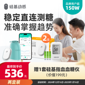 【粉丝专属】2盒动态血糖仪+送1套指血仪（含50片血糖试纸） 动态血糖仪  不扎手指测血糖 连续看糖更清晰