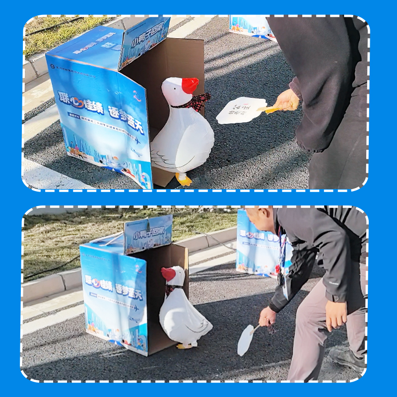 赶鸭子上架趣味团建户外亲子赶鸡鸭猪入笼走路龟兔赛跑气球运动会