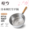 【清仓7.5折，无货退款】燕人之匠樱花手柄不锈钢雪平锅奶锅辅食锅煮面锅汤锅20CM/24CM 商品缩略图0