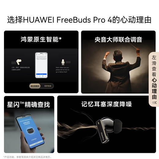 华为 FreeBuds Pro 4 悦彰耳机 无线蓝牙耳机/高解析无损音质/静谧通话 商品图7