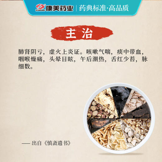 百合固金汤57g/剂（熟地黄/生地黄/当归/白芍/甘草片/桔梗/玄参/浙贝母/麦冬/百合） 出自《慎斋遗书》 商品图2