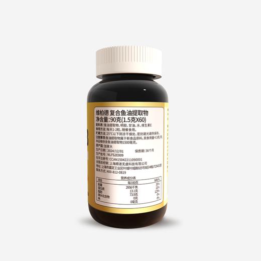维柏德 复合鱼油提取物 商品图2