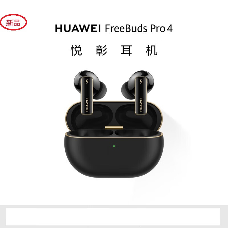 【一手样机】华为 FreeBuds Pro 4 悦彰耳机 无线蓝牙耳机/高解析无损音质/静谧通话