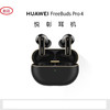 华为 FreeBuds Pro 4 悦彰耳机 无线蓝牙耳机/高解析无损音质/静谧通话 商品缩略图2