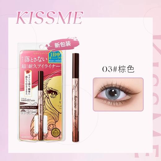 【门店直发】kissme奇士美 丝滑防水防晕染 眼线液笔 商品图1