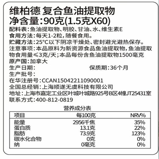维柏德 复合鱼油提取物 商品图3