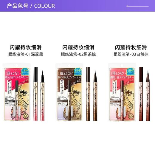 【门店直发】kissme奇士美 丝滑防水防晕染 眼线液笔 商品图0