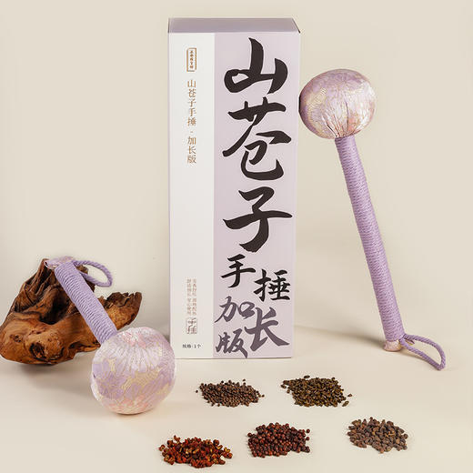 正安国货· 山苍子手捶（紫色）五味种子精华配伍 自然芳香小巧精致 用植物的力量温养身体 商品图5