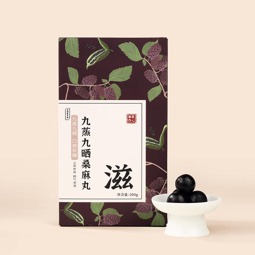 正安国货· 九蒸九晒桑麻丸 以黑养黑元气充沛 黑芝麻桑叶桑葚冬日温养 桑麻丸 200g/盒   商品图1