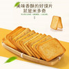 米多奇烤香馍片5包/310g 商品缩略图3