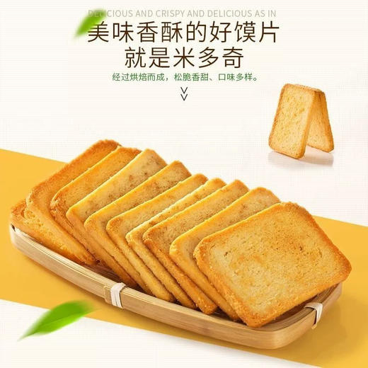 米多奇烤香馍片5包/310g 商品图3