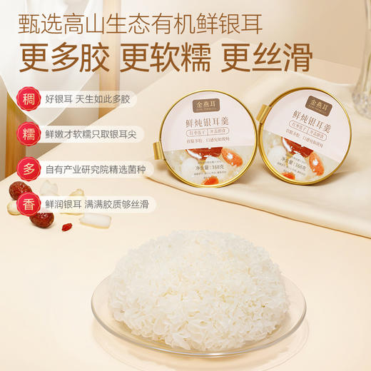 金燕耳 红枣莲子鲜炖银耳羹 商品图4