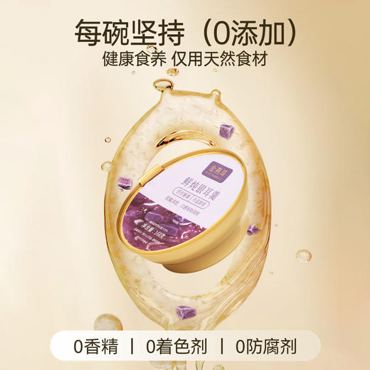 金燕耳 纤纤紫薯鲜炖银耳羹 商品图4