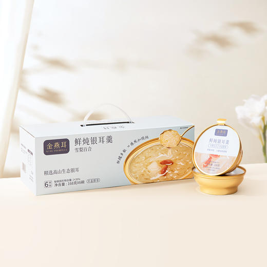 金燕耳 雪梨百合鲜炖银耳羹 商品图1
