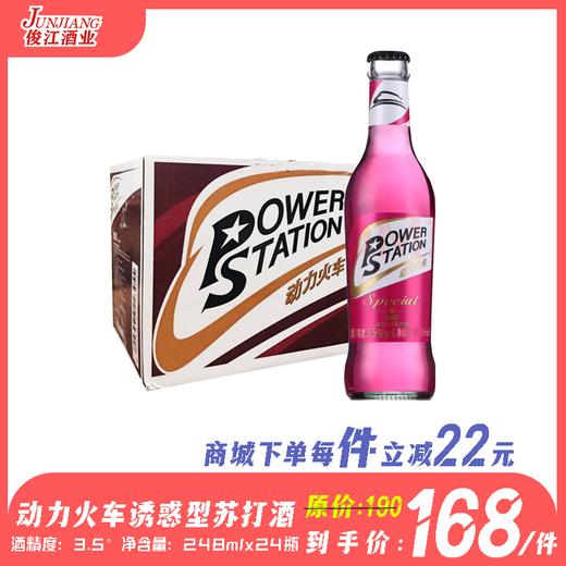 动力火车苏打酒（配制酒）（诱惑型） 酒精度3.5° 商品图0