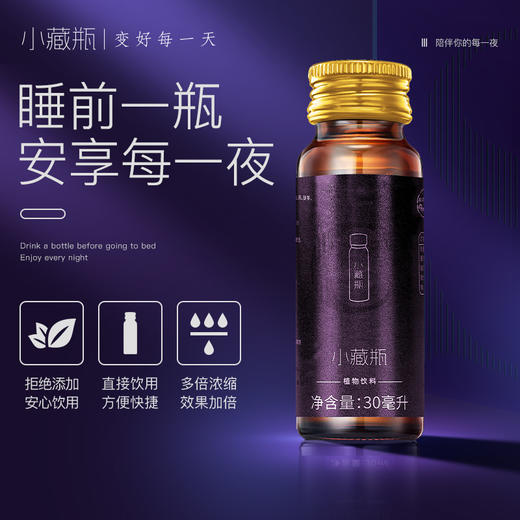小藏瓶 藏冬丸升级款 十四味枸杞桑椹山药原浆 30ml*7/盒 商品图2