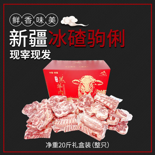 冰碴驹俐新疆正宗好羊肉精切5斤/10斤/20斤尝鲜装(羊腿、羊排、羊蝎子)新疆直发顺丰特快 商品图3