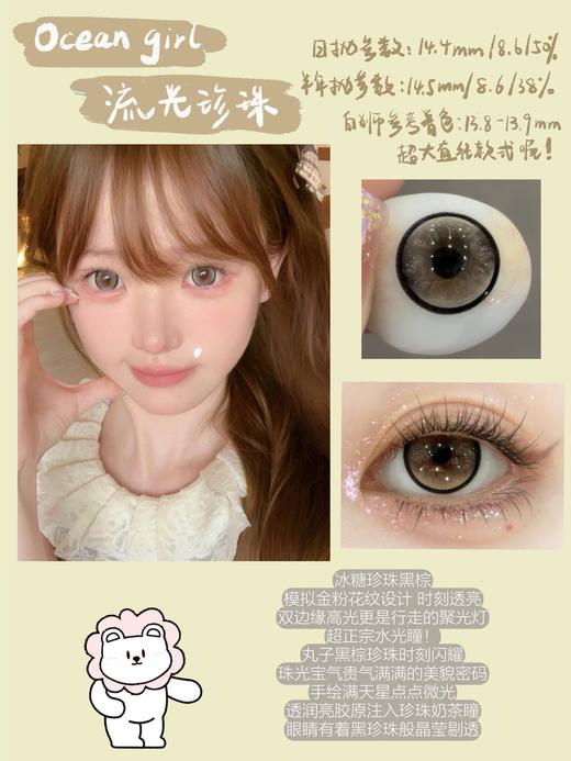 4Youthcon旗下 · 流光宝石&流光珍珠｜14.5mm白狮参考着色大直径｜国产年抛 商品图8