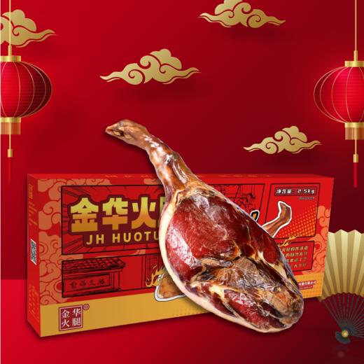 【金华火腿】为火腿正名，传统自然发酵，国企品牌，民族瑰宝，非遗传承千年味道，切片礼盒整只腿礼盒正宗过年年货特产礼品春节节日送礼 商品图1