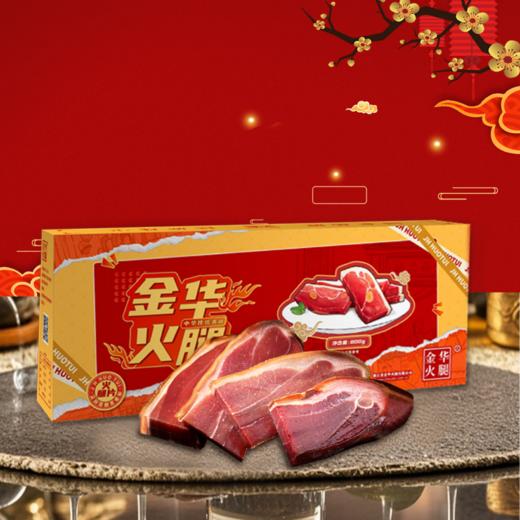 【金华火腿】为火腿正名，传统自然发酵，国企品牌，民族瑰宝，非遗传承千年味道，切片礼盒整只腿礼盒正宗过年年货特产礼品春节节日送礼 商品图3