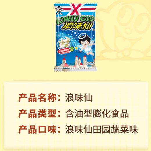 【旺旺浪味仙】田园蔬菜味 70g | 清新蔬菜香·轻食健康之选 | 螺旋造型趣味足·一根一根停不下来 | 追剧解馋·下午茶点·轻食主义·清新小零食 商品图2