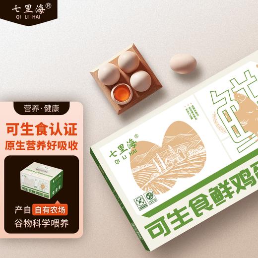 七里海可生食鸡蛋30枚 商品图0