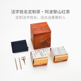 山田土 私人定制茶礼 云南阿波黎山古树红茶 高档礼盒茶送长辈200g