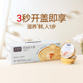 金燕耳 雪梨百合鲜炖银耳羹