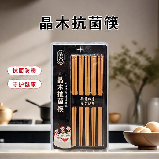 晶木抗菌筷5双装 商品图1