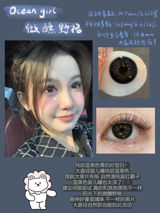Ocean girl 旗下 · 日抛 微醺野格 O-2 ｜14.4mm白狮参考着色大直径 商品图1
