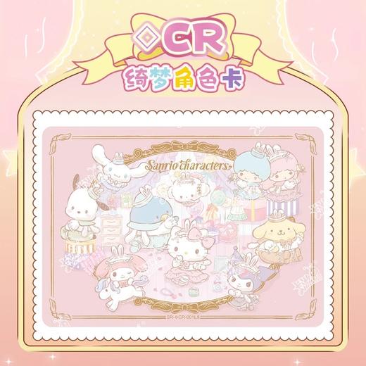 卡游 三丽鸥家族-臻梦典藏卡-幻梦旅程 商品图3