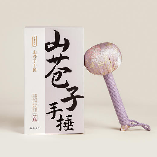 正安国货· 山苍子手捶（紫色）五味种子精华配伍 自然芳香小巧精致 用植物的力量温养身体 商品图8