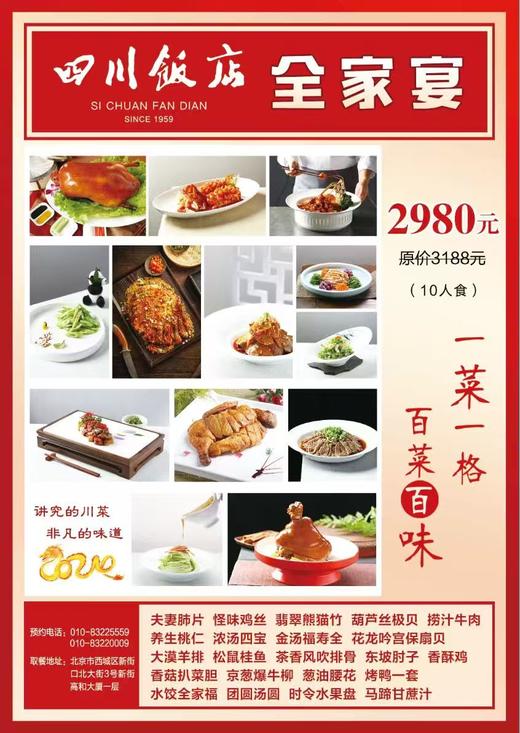 四川饭店家宴礼盒 商品图4