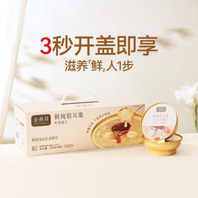 金燕耳 红枣莲子鲜炖银耳羹