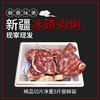 冰碴驹俐新疆正宗好羊肉精切5斤/10斤/20斤尝鲜装(羊腿、羊排、羊蝎子)新疆直发顺丰特快 商品缩略图1