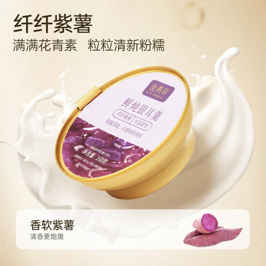 金燕耳 纤纤紫薯鲜炖银耳羹 商品图1