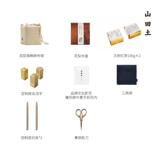 山田土 私人定制茶礼 云南阿波黎山古树红茶 高档礼盒茶送长辈200g 商品图4