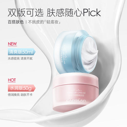 【品牌直发】卡姿兰明星素颜霜 商品图3