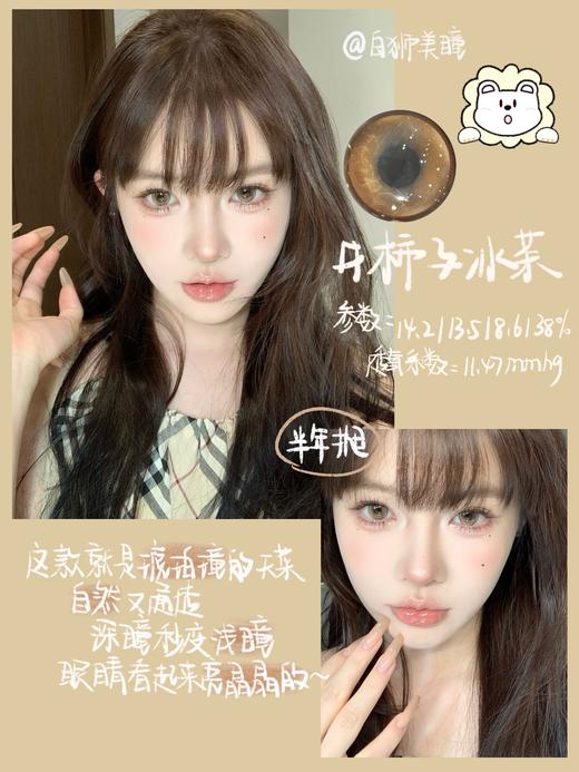 Ocean Girl旗下 ·  柿子冰茶&冷泡莓果 ｜14.2mm白狮参考着色中大直径   半年抛 商品图8