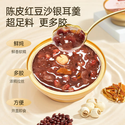 金燕耳 陈皮莲子红豆沙鲜炖银耳羹 商品图0