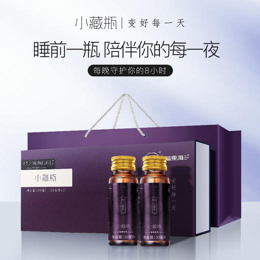 小藏瓶 藏冬丸升级款 十四味枸杞桑椹山药原浆 30ml*7/盒 商品图1