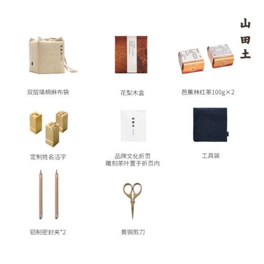 山田土 私人定制茶礼 芭蕉林古树滇红特级红茶 商品图4