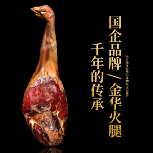 【金华火腿】为火腿正名，传统自然发酵，国企品牌，民族瑰宝，非遗传承千年味道，切片礼盒整只腿礼盒正宗过年年货特产礼品春节节日送礼 商品图4