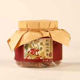 正安国货·红糖山楂条  古法红糖配方 酸甜可口 软糯易嚼 好吞咽 250g